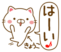 Fun Sticker gift to KYOUKO sticker #14411425