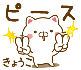 Fun Sticker gift to KYOUKO sticker #14411427