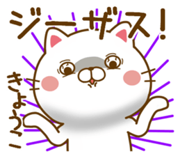 Fun Sticker gift to KYOUKO sticker #14411428