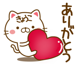 Fun Sticker gift to KYOUKO sticker #14411429