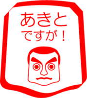 My friend : vol. AKITO sticker #14412078