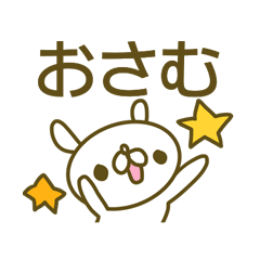 Osamu's name sticker