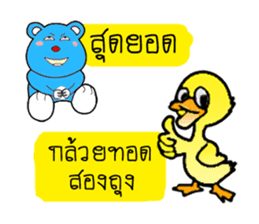 monbear and ducksuck sticker #14413480