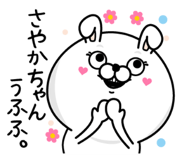 Name used for Sayakachan Nickname sticker #14413506