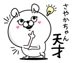 Name used for Sayakachan Nickname sticker #14413518