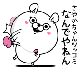 Name used for Sayakachan Nickname sticker #14413520