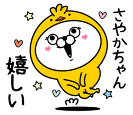 Name used for Sayakachan Nickname sticker #14413521