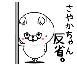 Name used for Sayakachan Nickname sticker #14413523