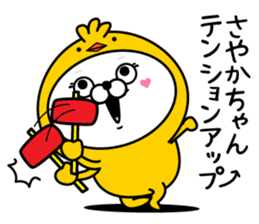 Name used for Sayakachan Nickname sticker #14413524