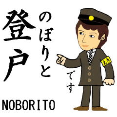 Nanbu Line, Handsome Station staff