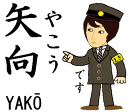 Nanbu Line, Handsome Station staff sticker #14413929