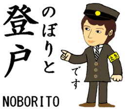 Nanbu Line, Handsome Station staff sticker #14413940
