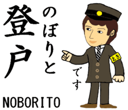 Nanbu Line, Handsome Station staff sticker #14413940