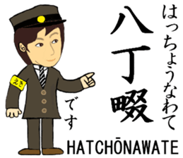 Nanbu Line, Handsome Station staff sticker #14413954