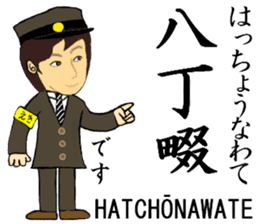 Nanbu Line, Handsome Station staff sticker #14413954