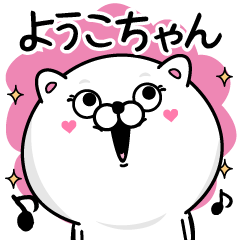 Name used for Youkochan Nickname