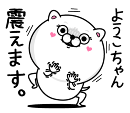 Name used for Youkochan Nickname sticker #14414734