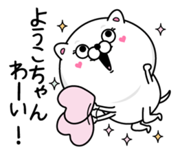 Name used for Youkochan Nickname sticker #14414736