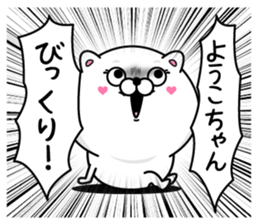 Name used for Youkochan Nickname sticker #14414737