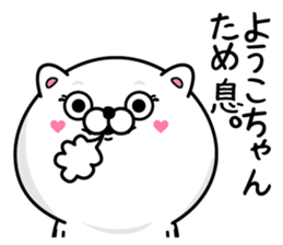 Name used for Youkochan Nickname sticker #14414741