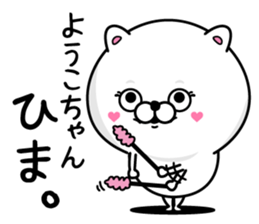 Name used for Youkochan Nickname sticker #14414742