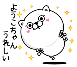 Name used for Youkochan Nickname sticker #14414744
