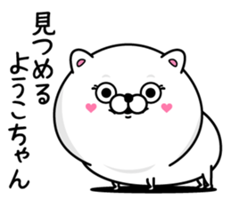Name used for Youkochan Nickname sticker #14414745