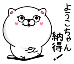 Name used for Youkochan Nickname sticker #14414746