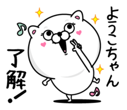 Name used for Youkochan Nickname sticker #14414747