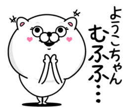 Name used for Youkochan Nickname sticker #14414749