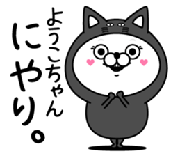 Name used for Youkochan Nickname sticker #14414750