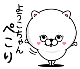 Name used for Youkochan Nickname sticker #14414751