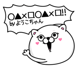 Name used for Youkochan Nickname sticker #14414752