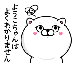 Name used for Youkochan Nickname sticker #14414753