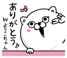 Name used for Youkochan Nickname sticker #14414754