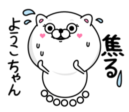 Name used for Youkochan Nickname sticker #14414756
