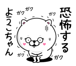 Name used for Youkochan Nickname sticker #14414757