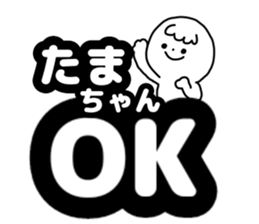 Name sticker Tamachan can be used sticker #14415744