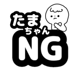 Name sticker Tamachan can be used sticker #14415745