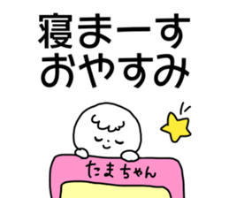 Name sticker Tamachan can be used sticker #14415747