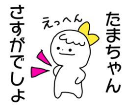 Name sticker Tamachan can be used sticker #14415750