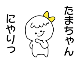 Name sticker Tamachan can be used sticker #14415753