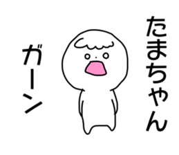 Name sticker Tamachan can be used sticker #14415754