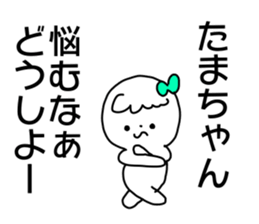Name sticker Tamachan can be used sticker #14415764