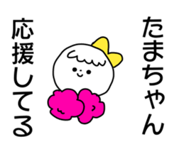 Name sticker Tamachan can be used sticker #14415770