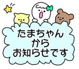 Name sticker Tamachan can be used sticker #14415773