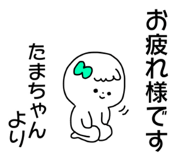 Name sticker Tamachan can be used sticker #14415776