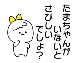 Name sticker Tamachan can be used sticker #14415780