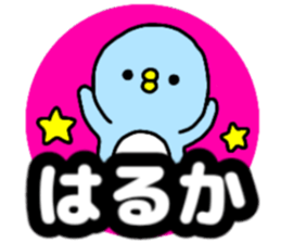 Name sticker Haruka can be used sticker #14415918