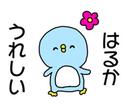 Name sticker Haruka can be used sticker #14415924